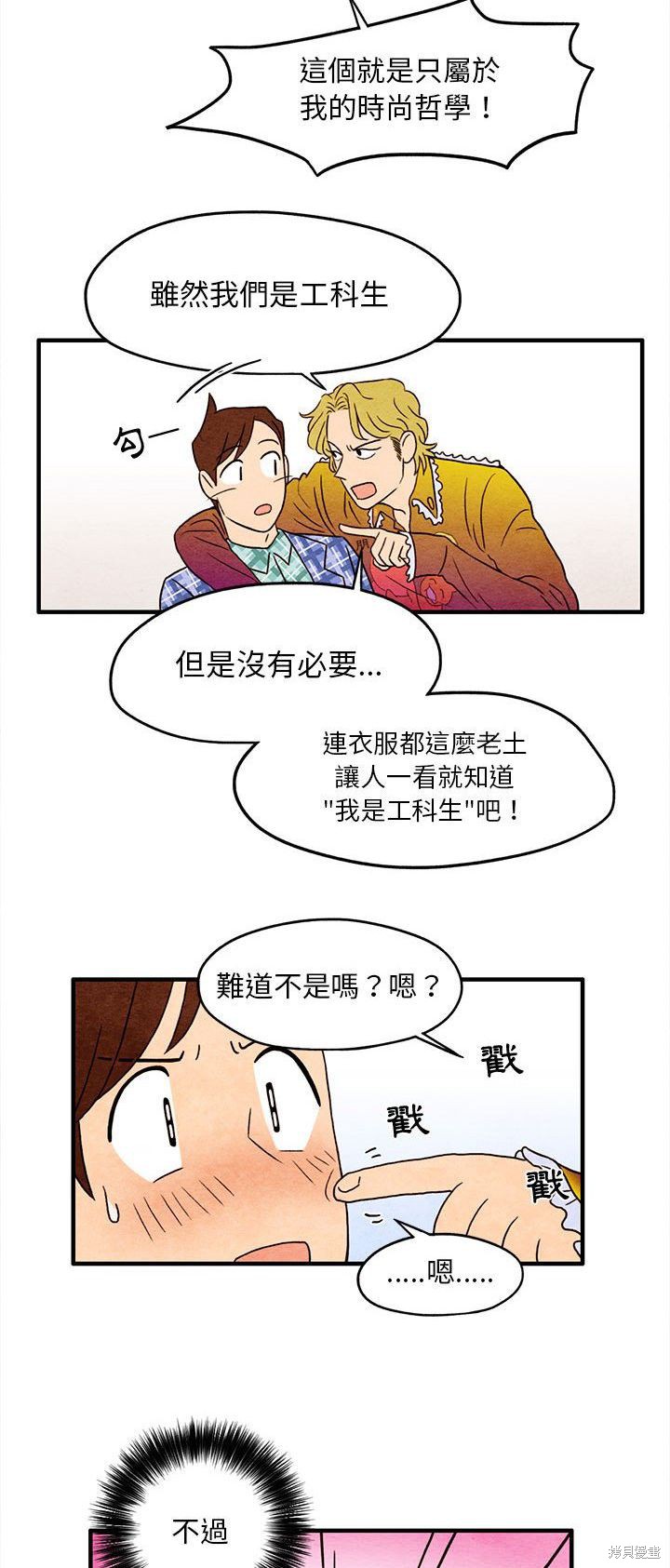 《超自然恋爱》漫画最新章节第4话免费下拉式在线观看章节第【17】张图片