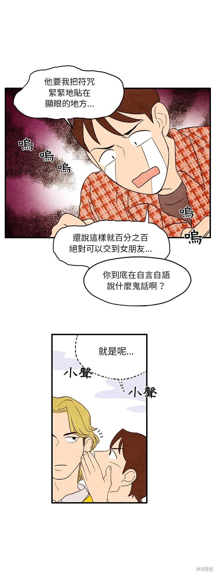 《超自然恋爱》漫画最新章节第1话免费下拉式在线观看章节第【21】张图片