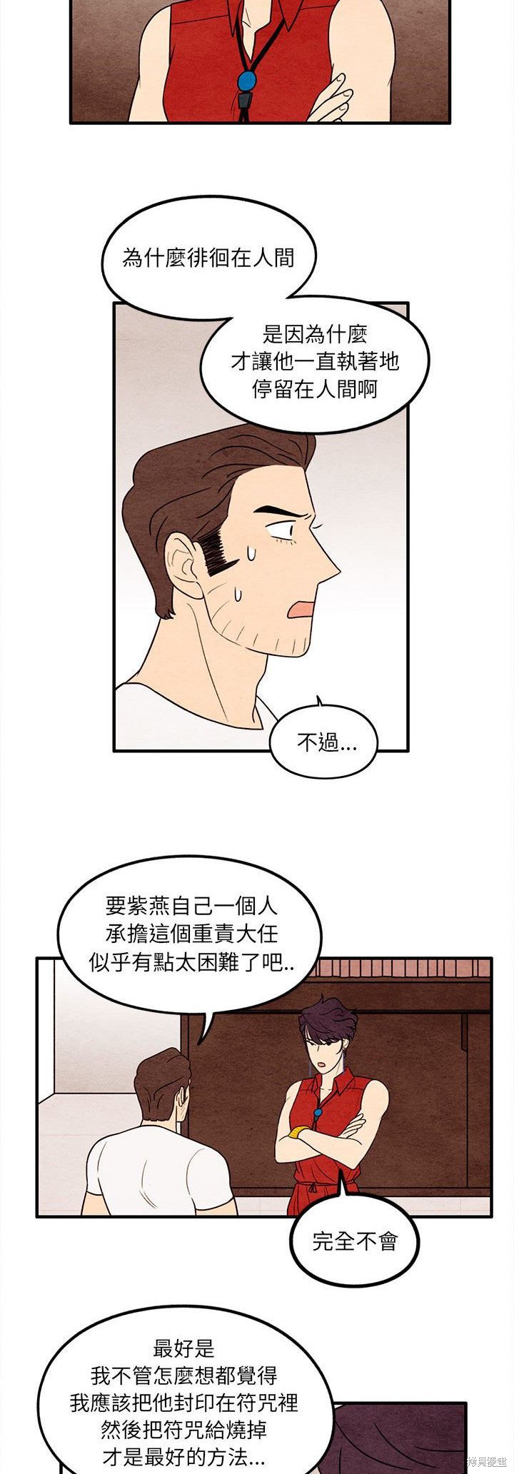 《超自然恋爱》漫画最新章节第56话免费下拉式在线观看章节第【23】张图片