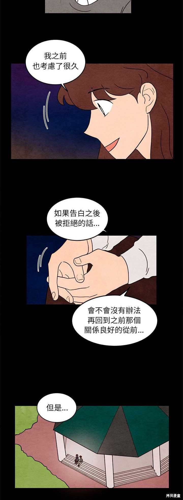 《超自然恋爱》漫画最新章节第35话免费下拉式在线观看章节第【19】张图片