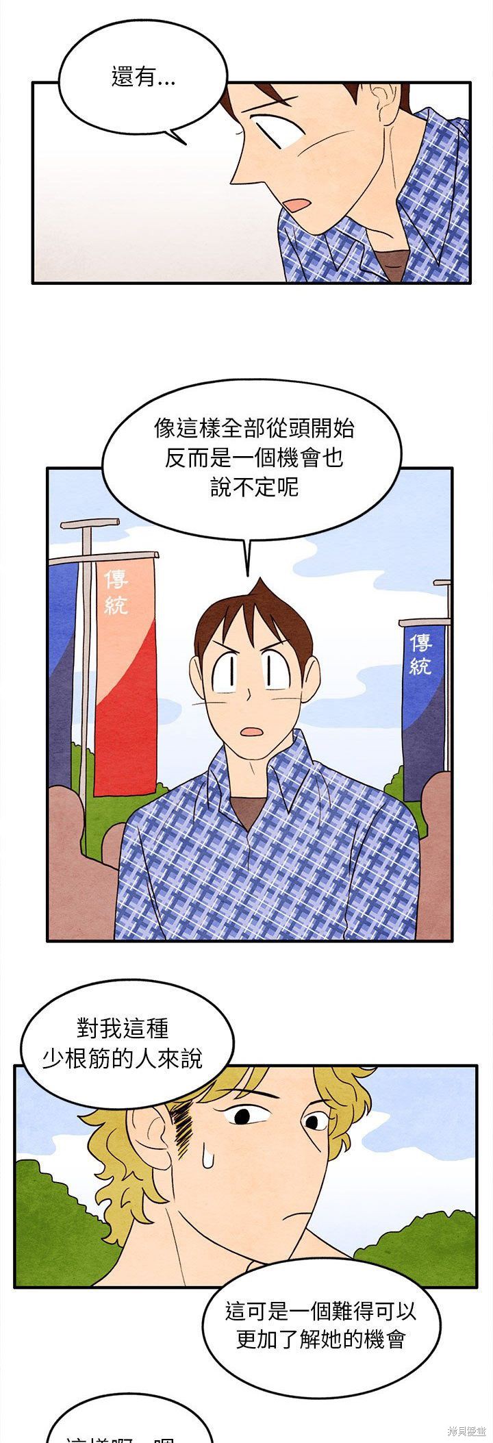 《超自然恋爱》漫画最新章节第18话免费下拉式在线观看章节第【6】张图片