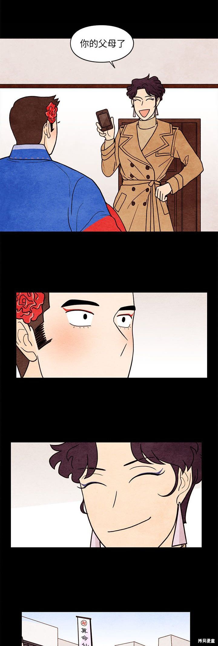 《超自然恋爱》漫画最新章节第62话免费下拉式在线观看章节第【16】张图片