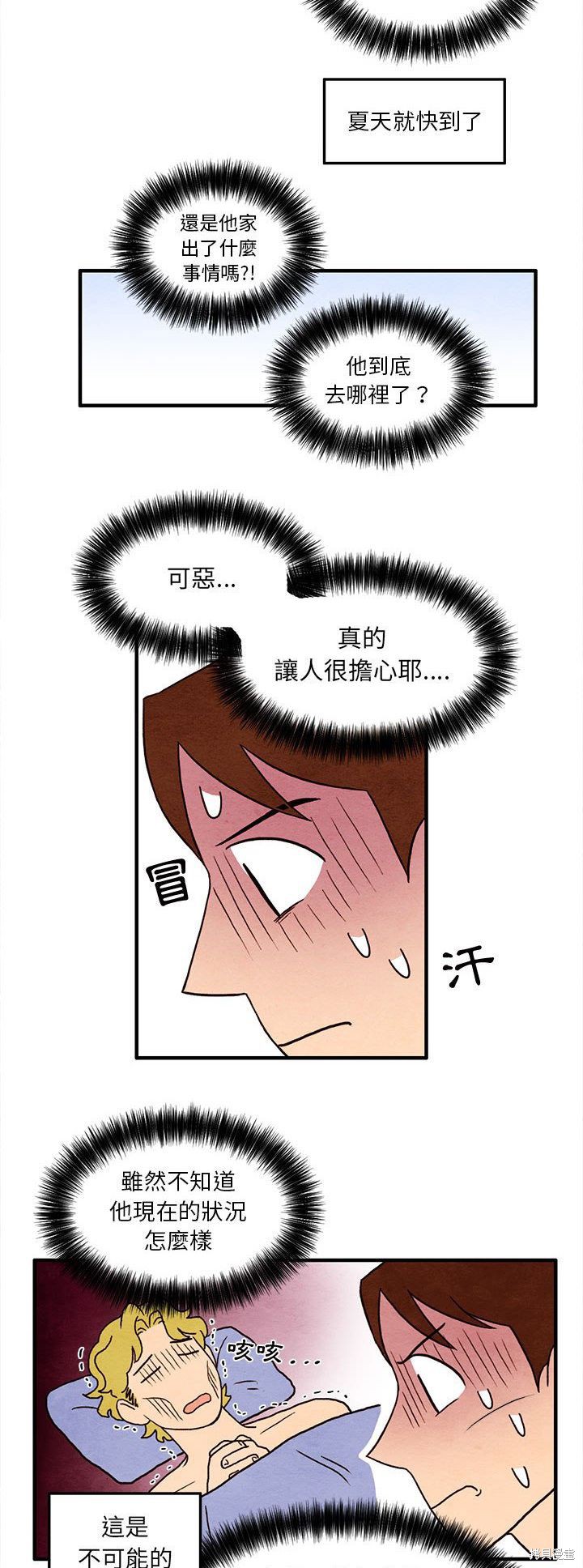 《超自然恋爱》漫画最新章节第26话免费下拉式在线观看章节第【7】张图片