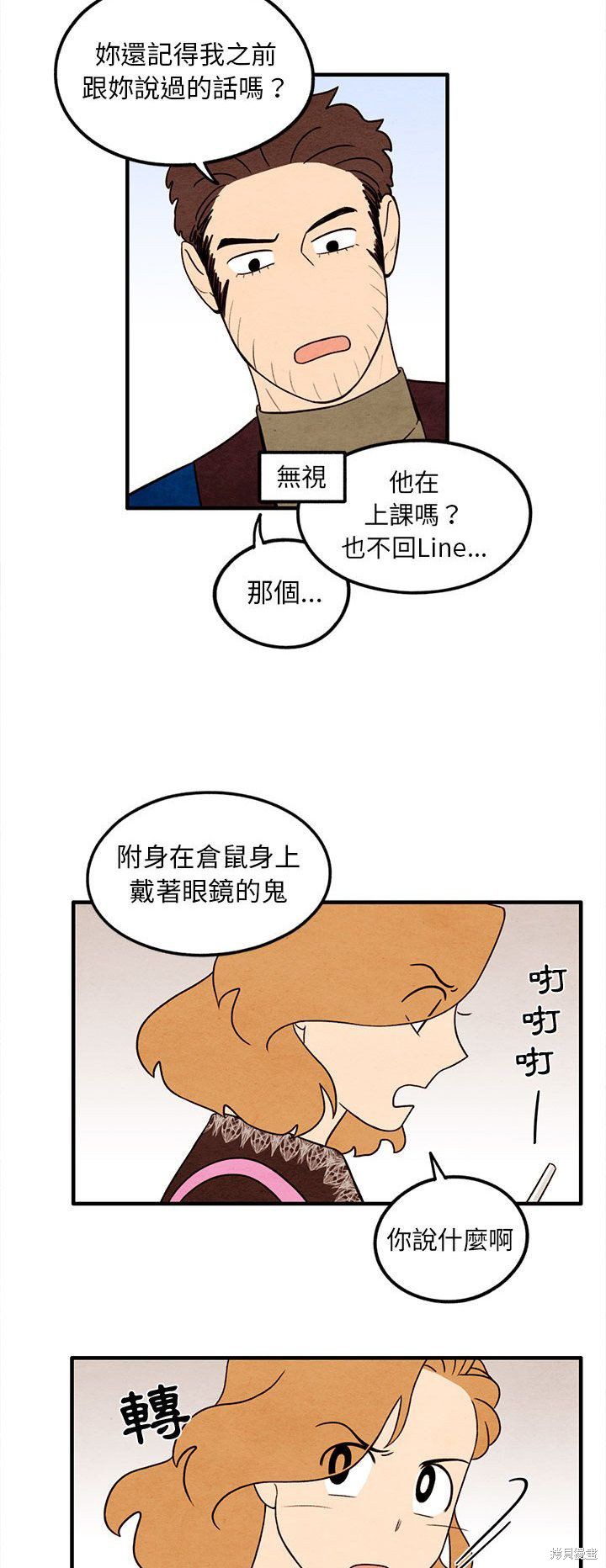 《超自然恋爱》漫画最新章节第32话免费下拉式在线观看章节第【21】张图片