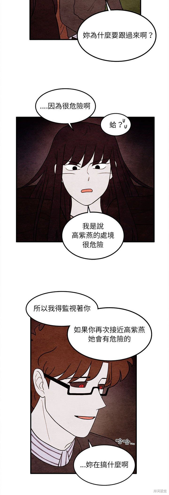 《超自然恋爱》漫画最新章节第59话免费下拉式在线观看章节第【14】张图片