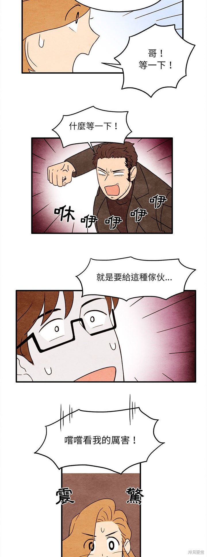 《超自然恋爱》漫画最新章节第12话免费下拉式在线观看章节第【7】张图片