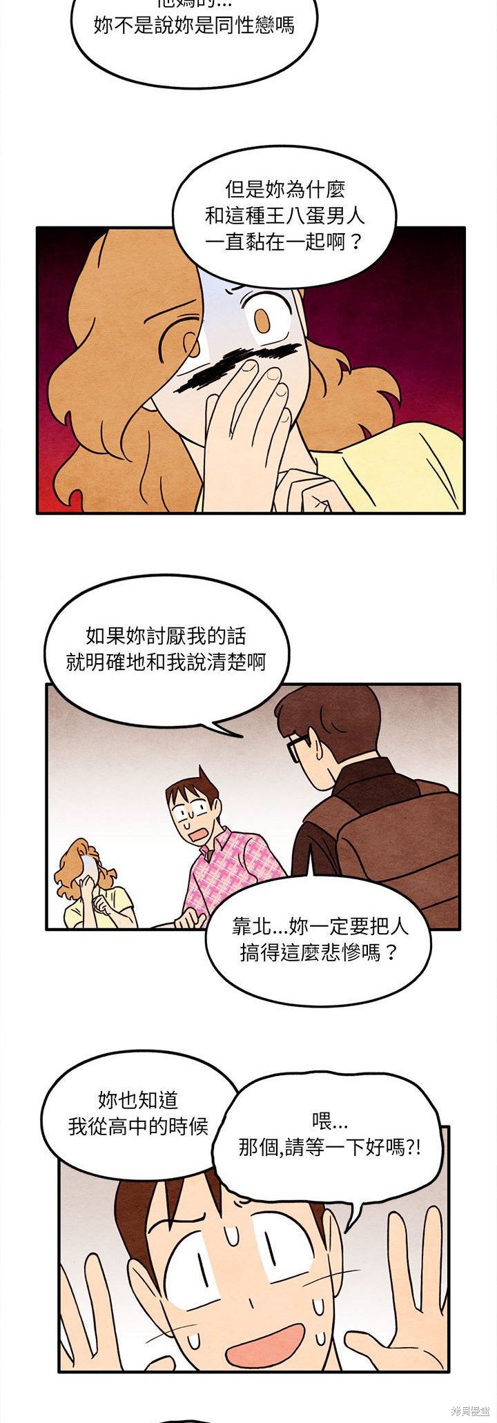 《超自然恋爱》漫画最新章节第51话免费下拉式在线观看章节第【22】张图片