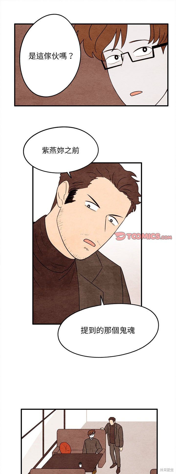 《超自然恋爱》漫画最新章节第12话免费下拉式在线观看章节第【1】张图片