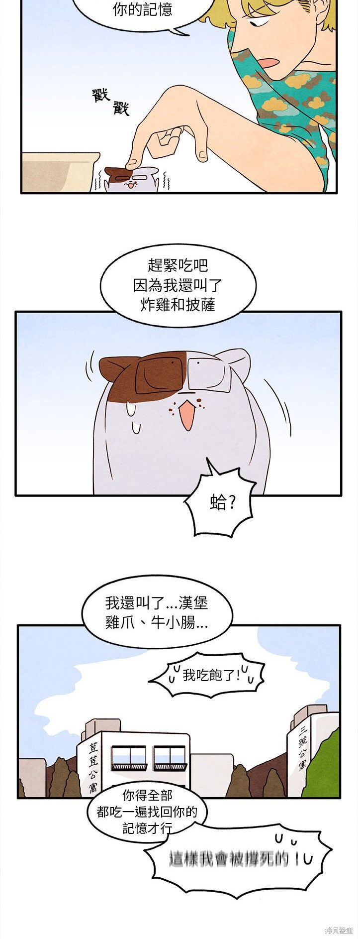 《超自然恋爱》漫画最新章节第28话免费下拉式在线观看章节第【11】张图片