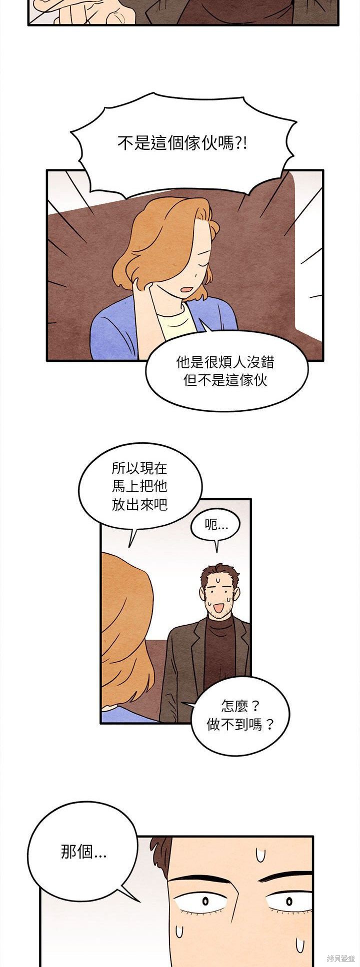 《超自然恋爱》漫画最新章节第12话免费下拉式在线观看章节第【13】张图片