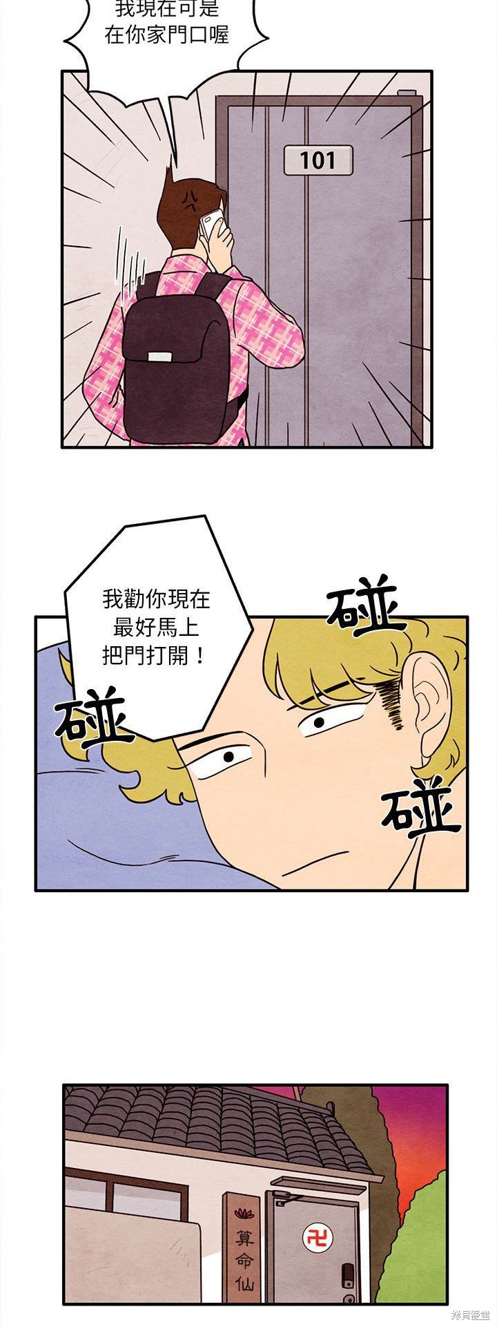 《超自然恋爱》漫画最新章节第39话免费下拉式在线观看章节第【20】张图片