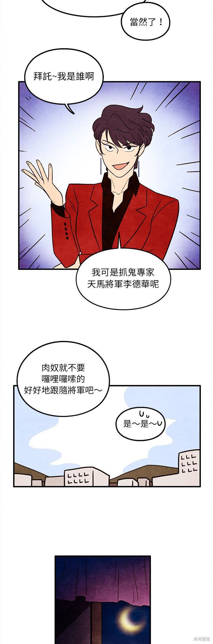 《超自然恋爱》漫画最新章节第41话免费下拉式在线观看章节第【19】张图片