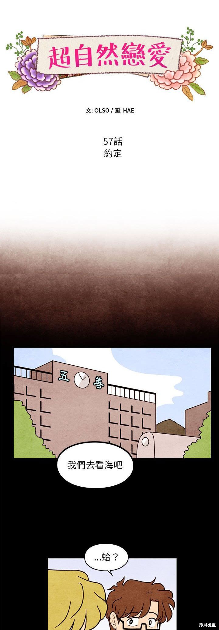 《超自然恋爱》漫画最新章节第57话免费下拉式在线观看章节第【6】张图片