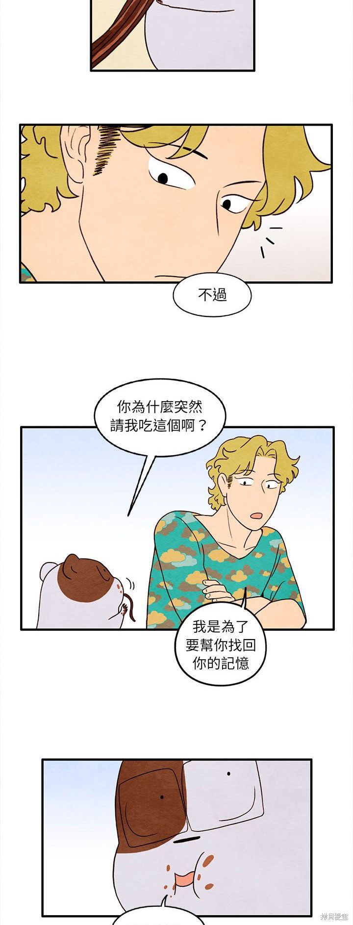 《超自然恋爱》漫画最新章节第28话免费下拉式在线观看章节第【8】张图片