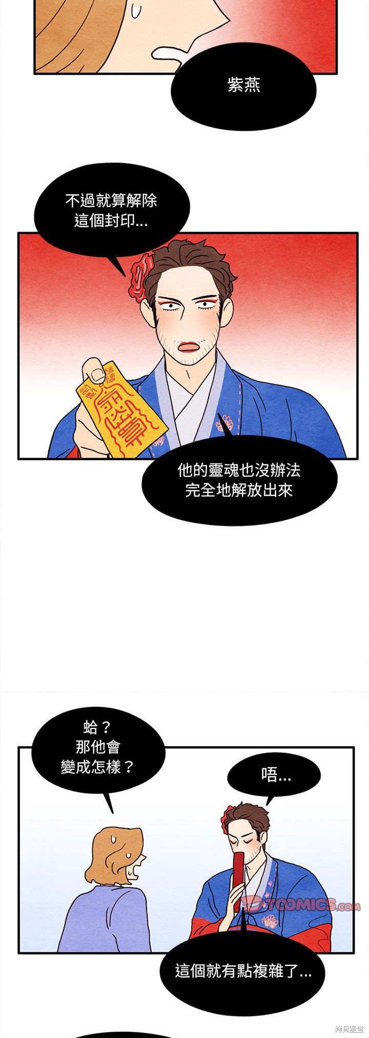 《超自然恋爱》漫画最新章节第14话免费下拉式在线观看章节第【17】张图片