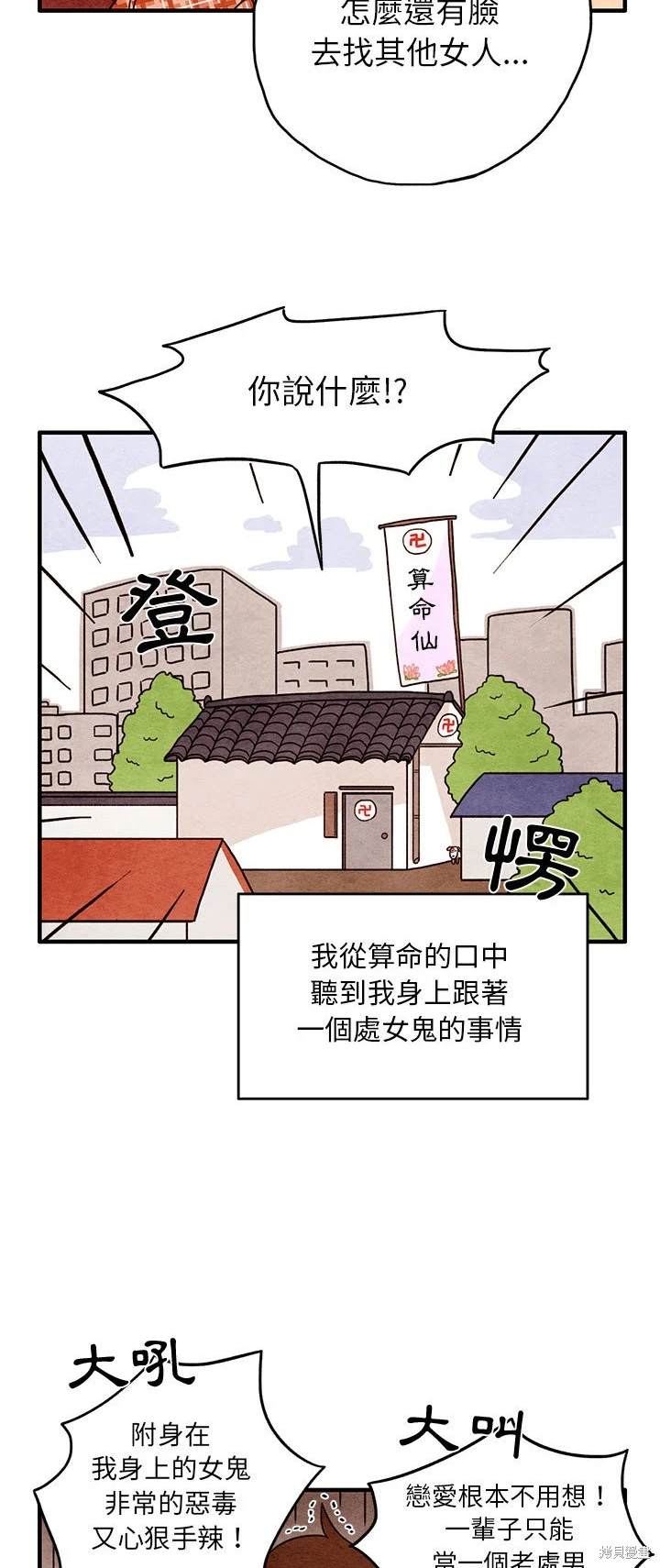 《超自然恋爱》漫画最新章节第1话免费下拉式在线观看章节第【8】张图片