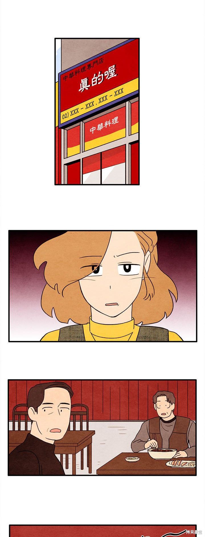 《超自然恋爱》漫画最新章节第28话免费下拉式在线观看章节第【12】张图片