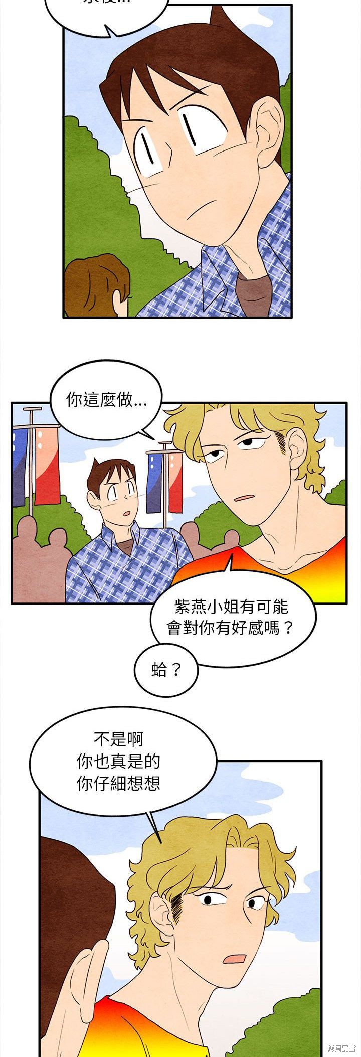 《超自然恋爱》漫画最新章节第18话免费下拉式在线观看章节第【4】张图片