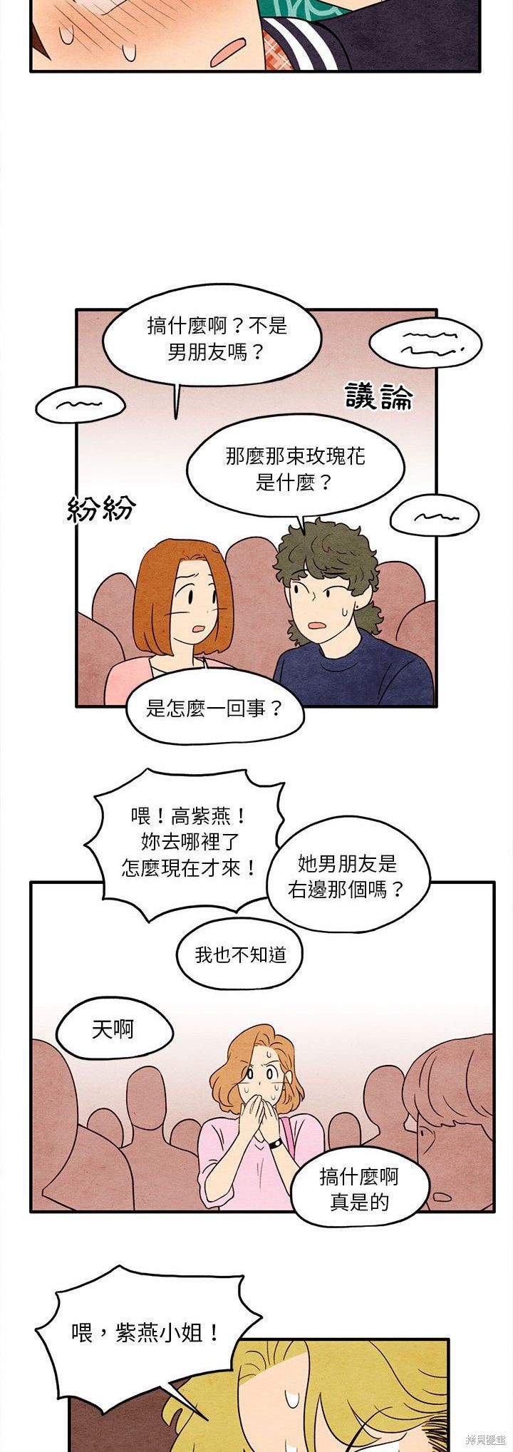 《超自然恋爱》漫画最新章节第10话免费下拉式在线观看章节第【16】张图片