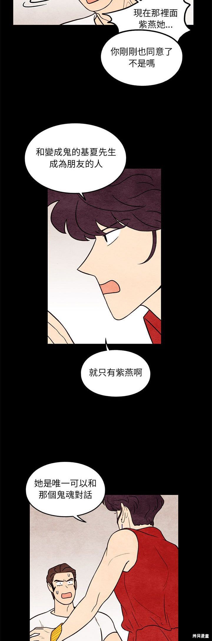 《超自然恋爱》漫画最新章节第61话免费下拉式在线观看章节第【3】张图片