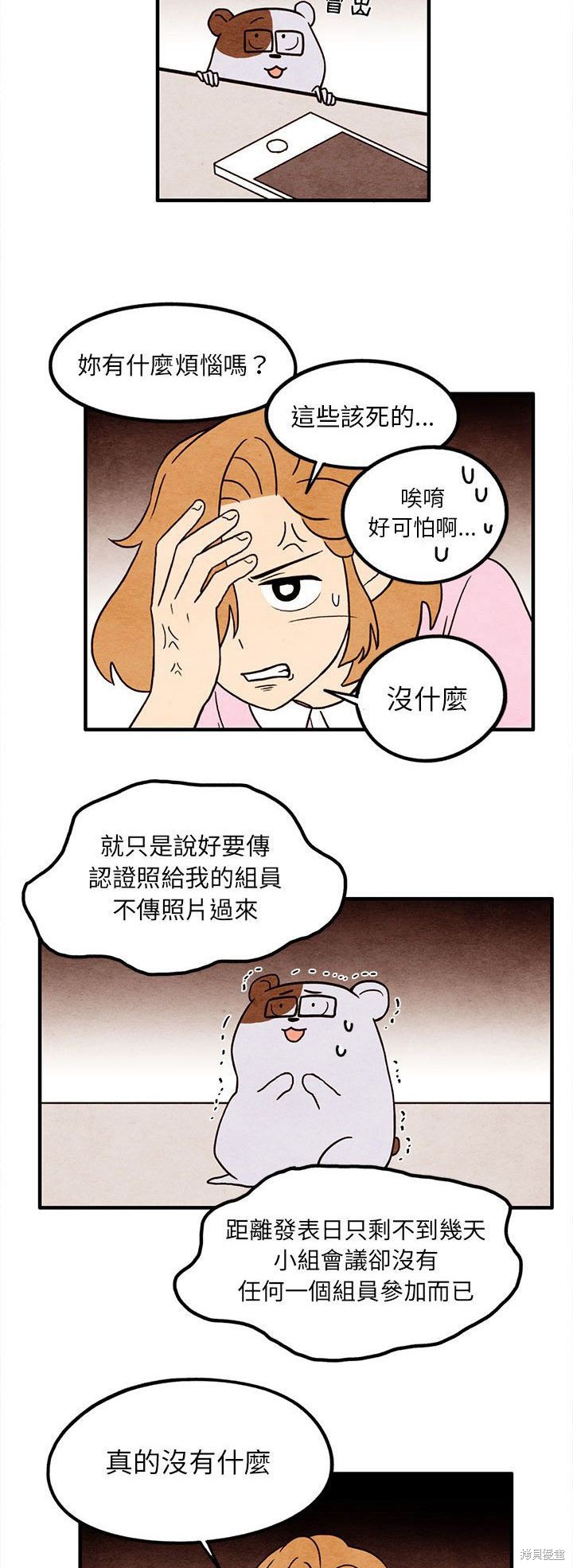 《超自然恋爱》漫画最新章节第16话免费下拉式在线观看章节第【10】张图片