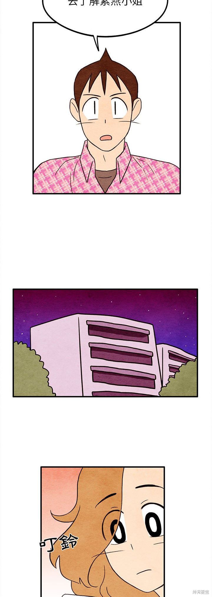 《超自然恋爱》漫画最新章节第17话免费下拉式在线观看章节第【16】张图片