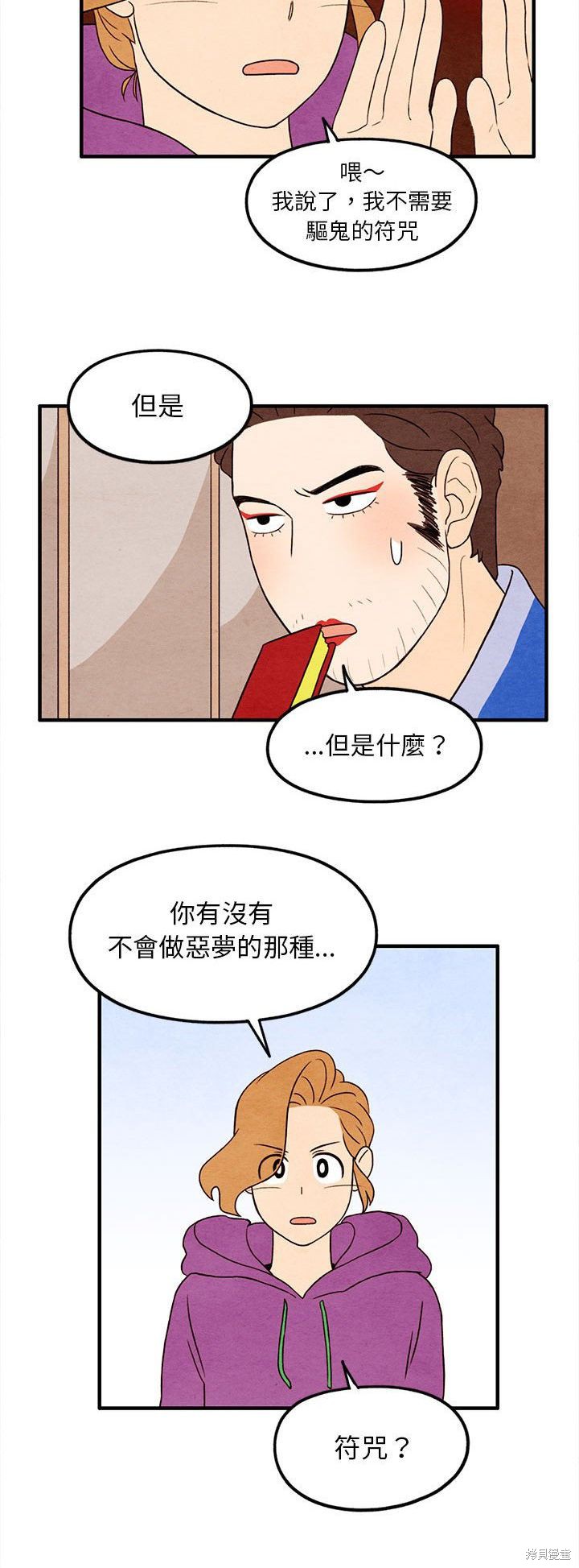 《超自然恋爱》漫画最新章节第25话免费下拉式在线观看章节第【20】张图片