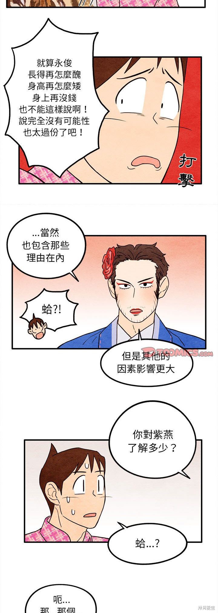 《超自然恋爱》漫画最新章节第17话免费下拉式在线观看章节第【9】张图片
