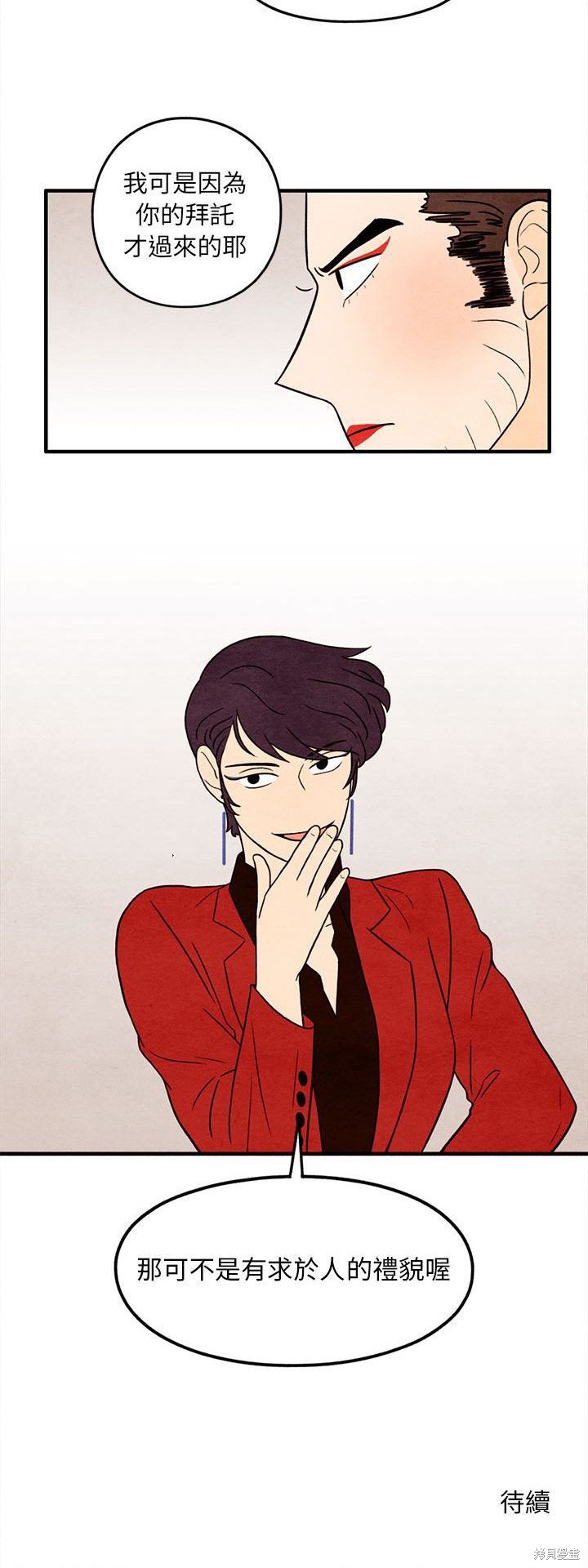 《超自然恋爱》漫画最新章节第39话免费下拉式在线观看章节第【25】张图片