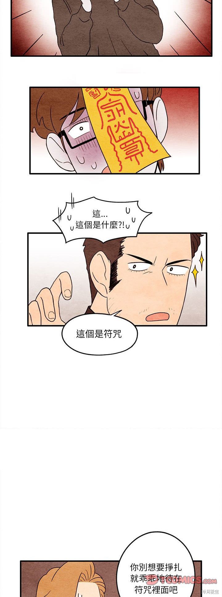 《超自然恋爱》漫画最新章节第12话免费下拉式在线观看章节第【9】张图片