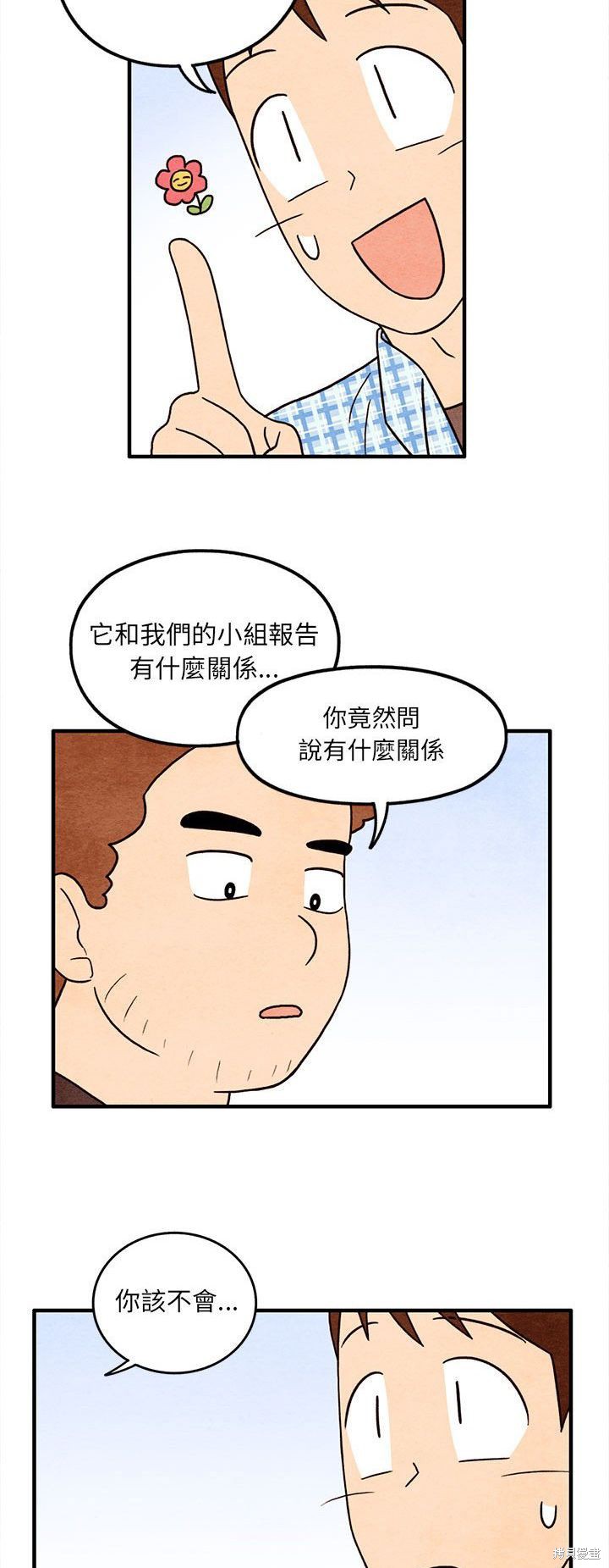 《超自然恋爱》漫画最新章节第47话免费下拉式在线观看章节第【14】张图片