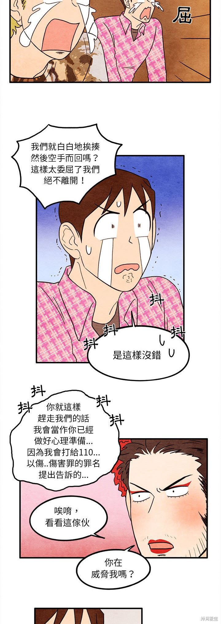 《超自然恋爱》漫画最新章节第17话免费下拉式在线观看章节第【6】张图片