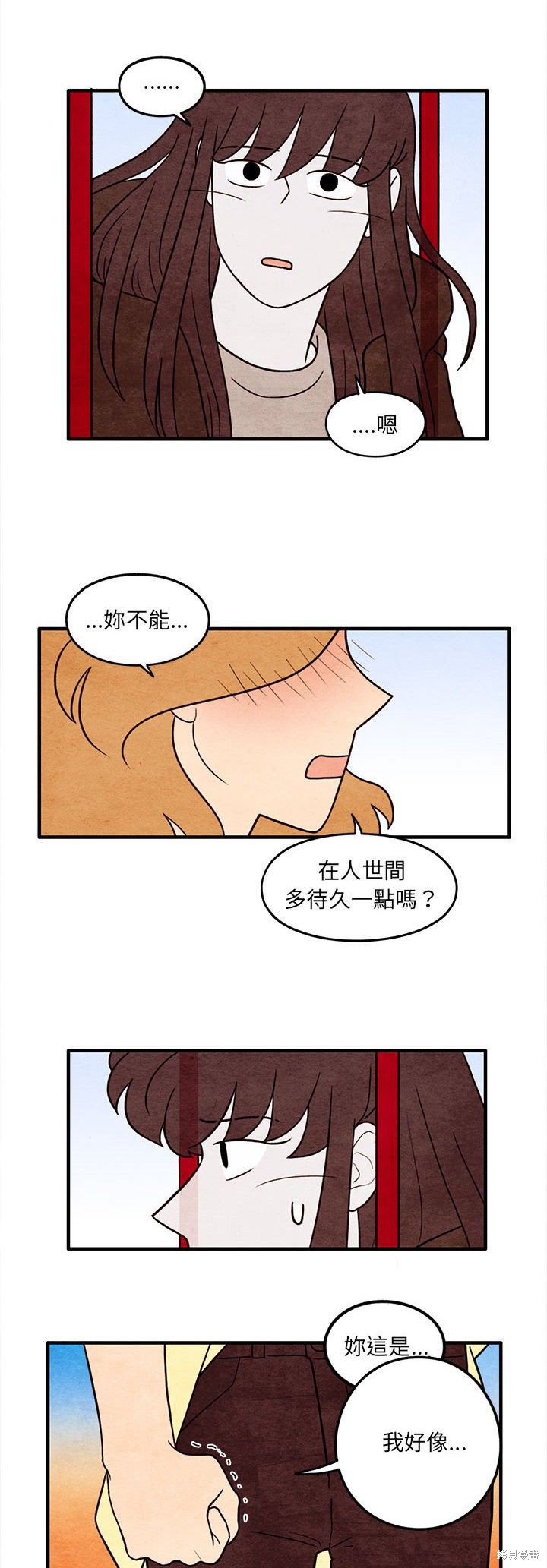 《超自然恋爱》漫画最新章节第53话免费下拉式在线观看章节第【24】张图片