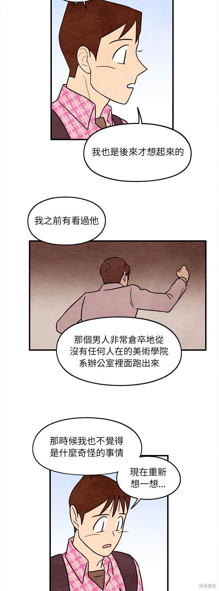 《超自然恋爱》漫画最新章节第52话免费下拉式在线观看章节第【15】张图片