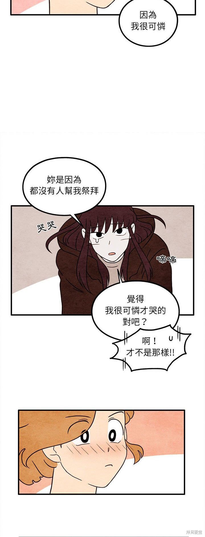 《超自然恋爱》漫画最新章节第40话免费下拉式在线观看章节第【19】张图片