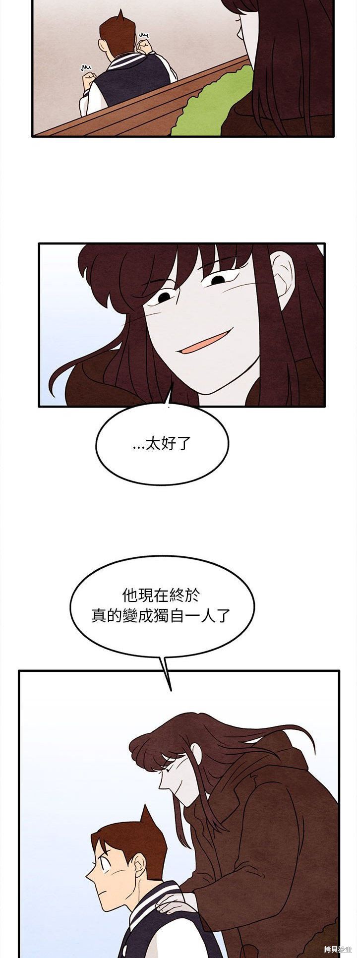 《超自然恋爱》漫画最新章节第24话免费下拉式在线观看章节第【24】张图片