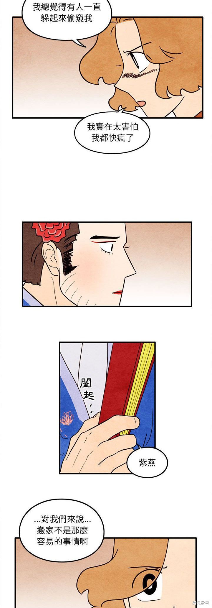 《超自然恋爱》漫画最新章节第51话免费下拉式在线观看章节第【12】张图片