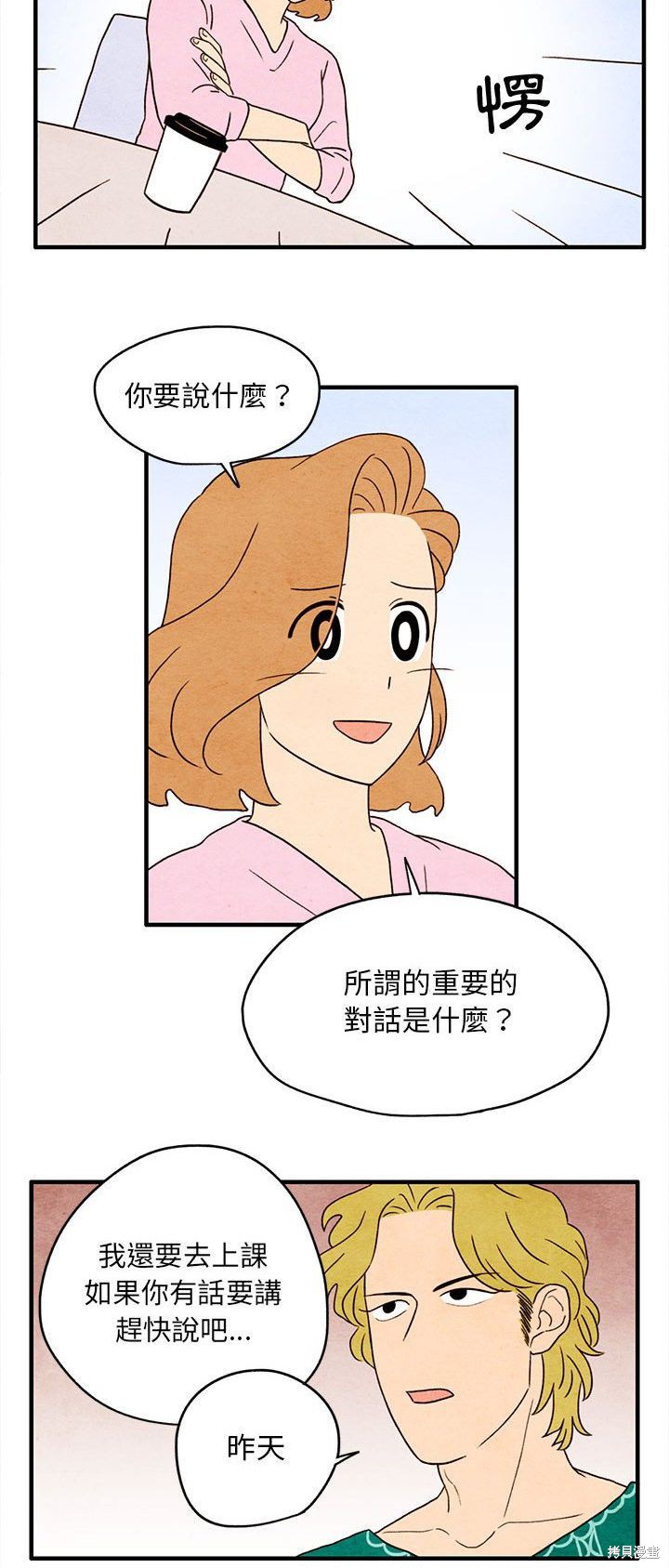 《超自然恋爱》漫画最新章节第7话免费下拉式在线观看章节第【14】张图片