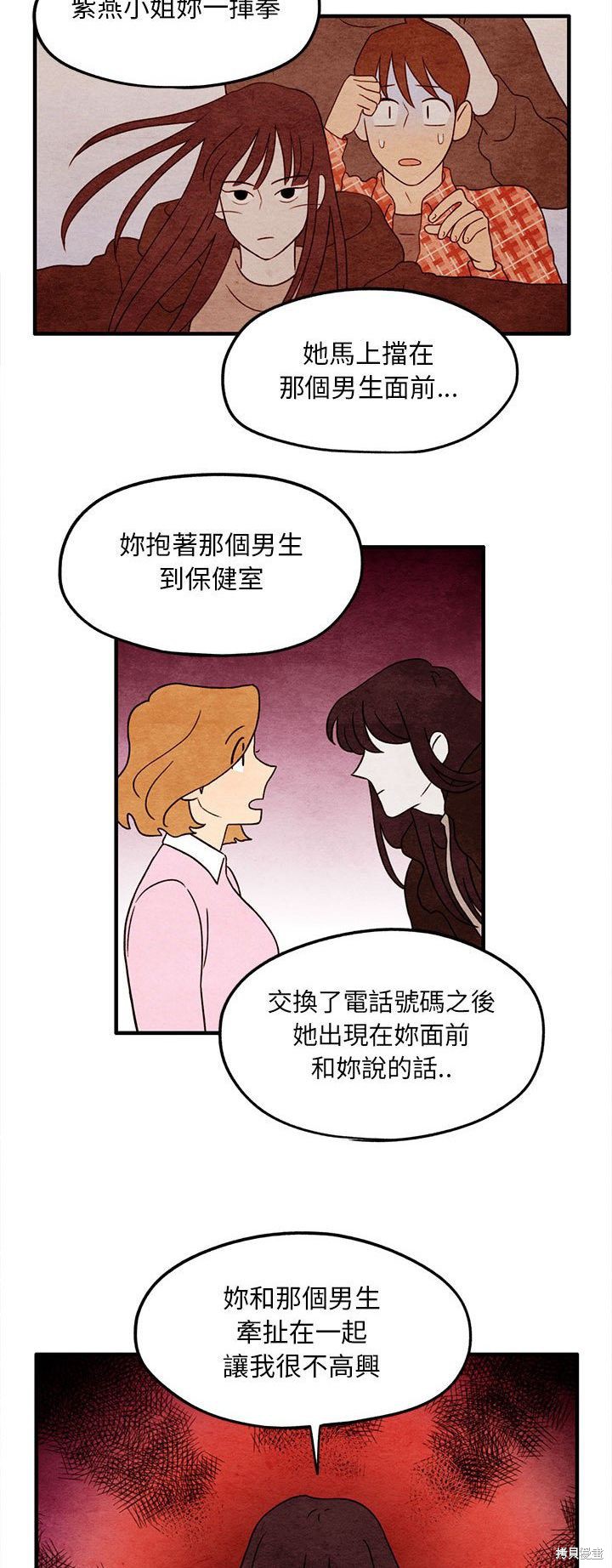 《超自然恋爱》漫画最新章节第5话免费下拉式在线观看章节第【8】张图片