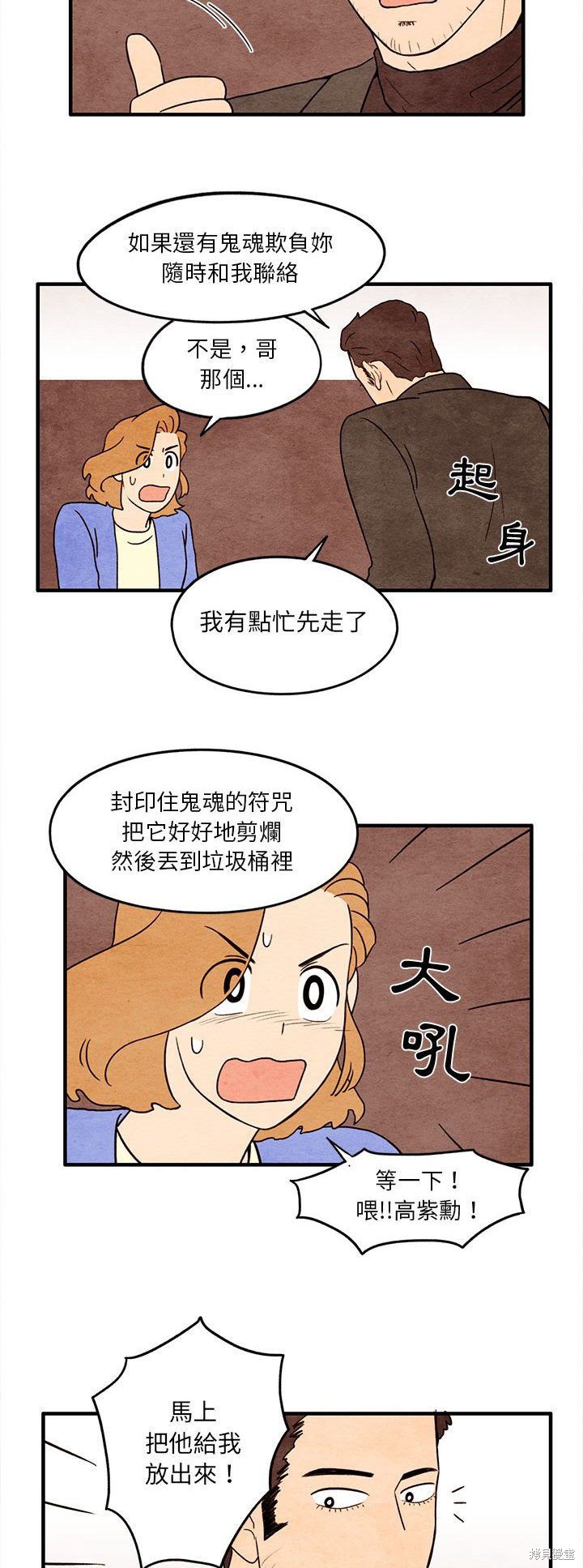 《超自然恋爱》漫画最新章节第12话免费下拉式在线观看章节第【11】张图片