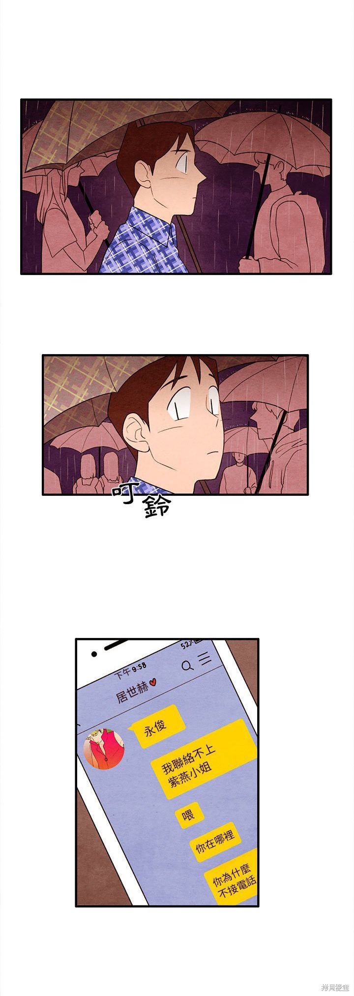 《超自然恋爱》漫画最新章节第21话免费下拉式在线观看章节第【2】张图片