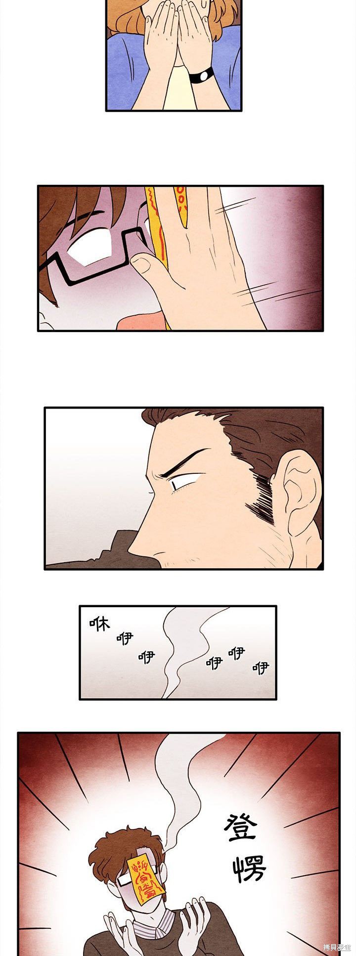 《超自然恋爱》漫画最新章节第12话免费下拉式在线观看章节第【8】张图片