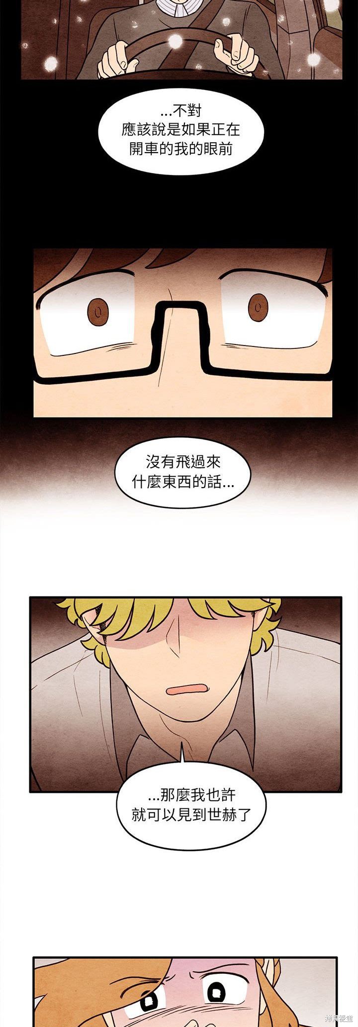 《超自然恋爱》漫画最新章节第57话免费下拉式在线观看章节第【23】张图片