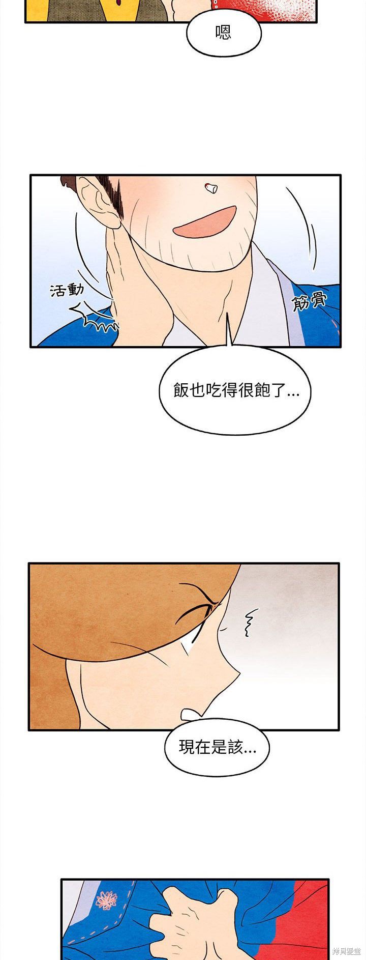 《超自然恋爱》漫画最新章节第28话免费下拉式在线观看章节第【21】张图片
