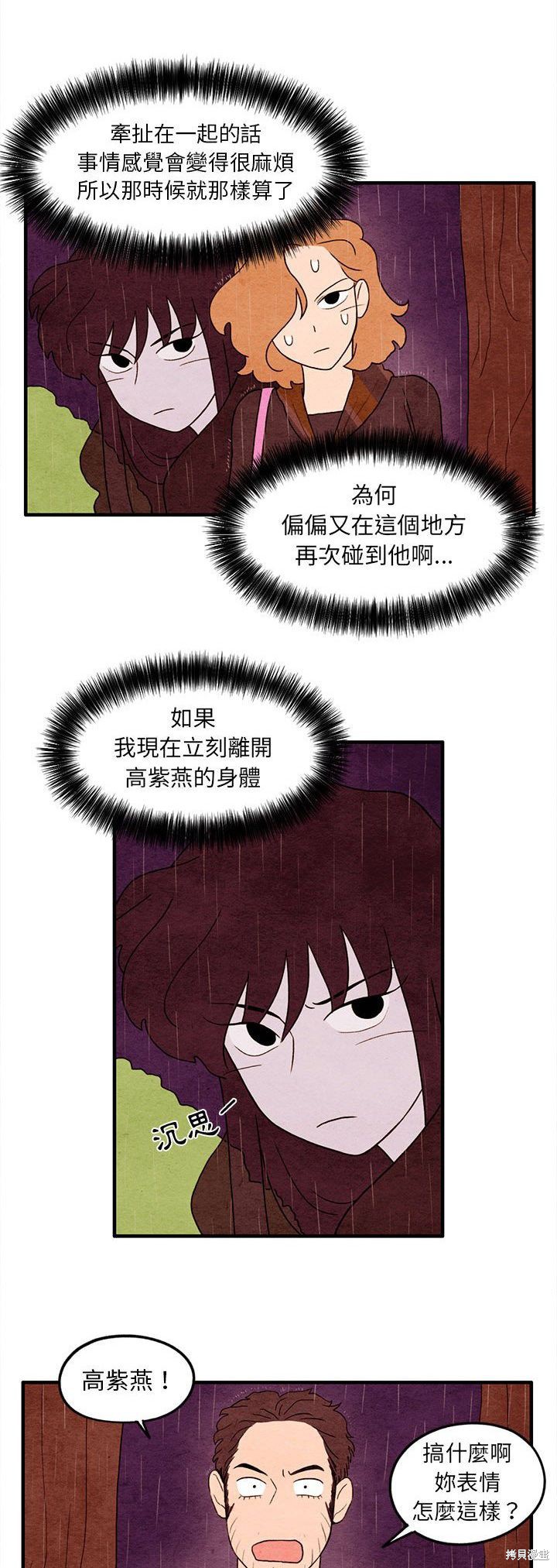 《超自然恋爱》漫画最新章节第21话免费下拉式在线观看章节第【19】张图片