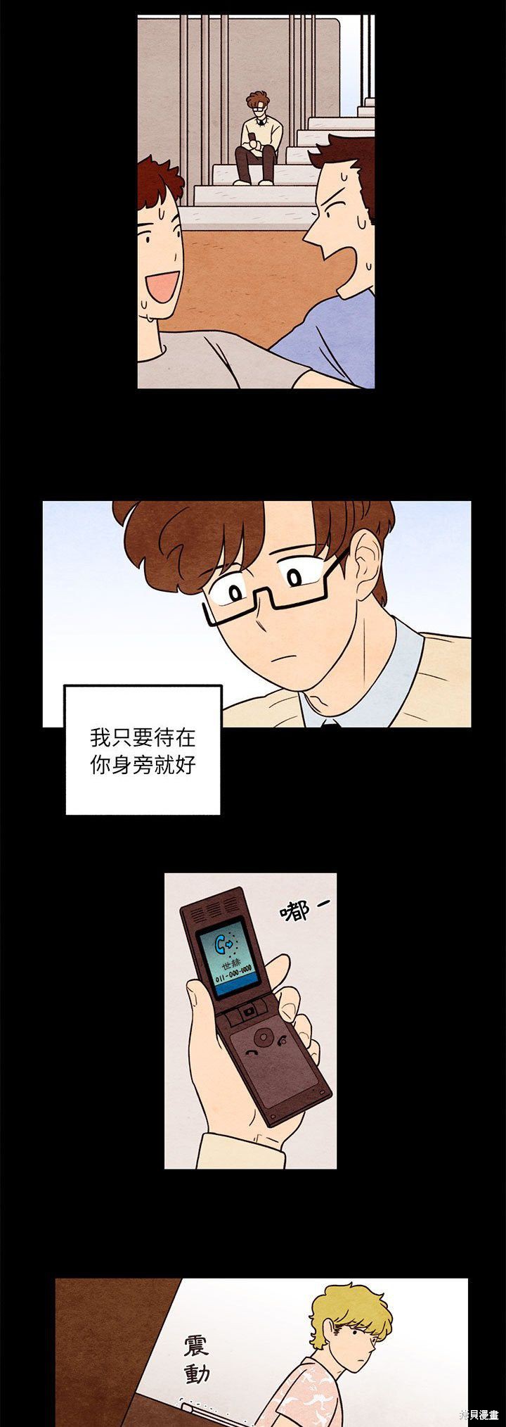 《超自然恋爱》漫画最新章节第38话免费下拉式在线观看章节第【11】张图片