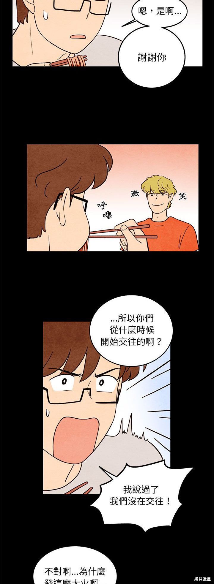 《超自然恋爱》漫画最新章节第35话免费下拉式在线观看章节第【7】张图片