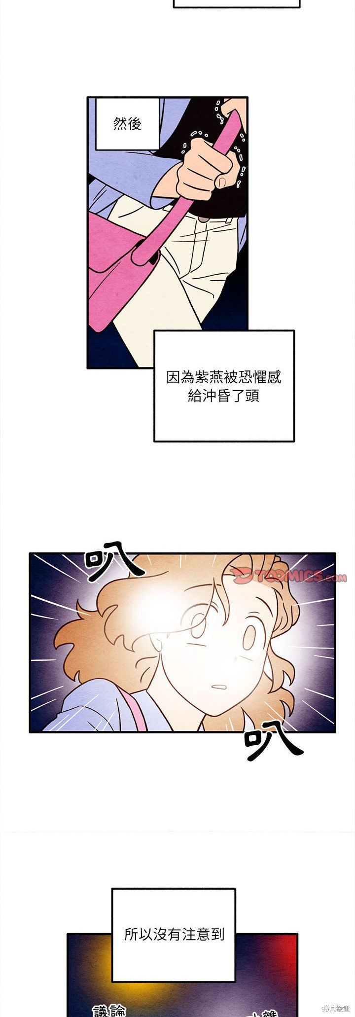 《超自然恋爱》漫画最新章节第51话免费下拉式在线观看章节第【17】张图片