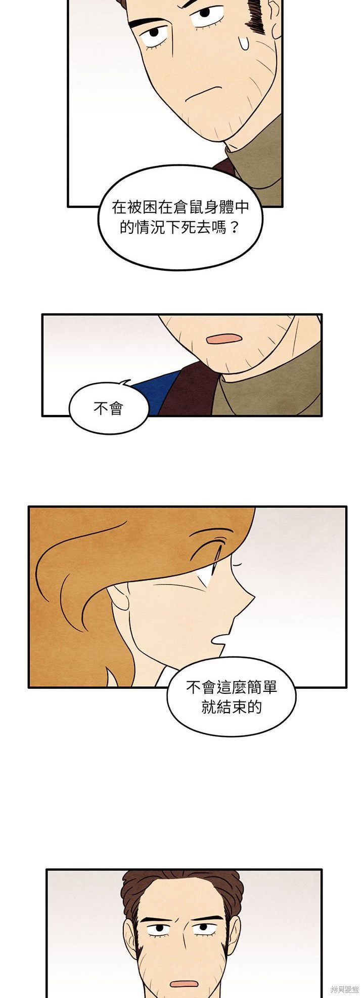 《超自然恋爱》漫画最新章节第34话免费下拉式在线观看章节第【8】张图片