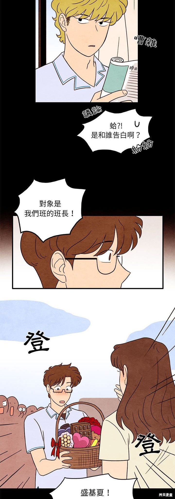 《超自然恋爱》漫画最新章节第33话免费下拉式在线观看章节第【2】张图片